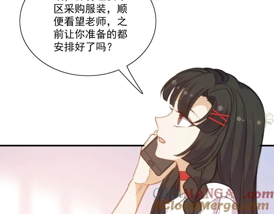 路珉兮的计划 第61页