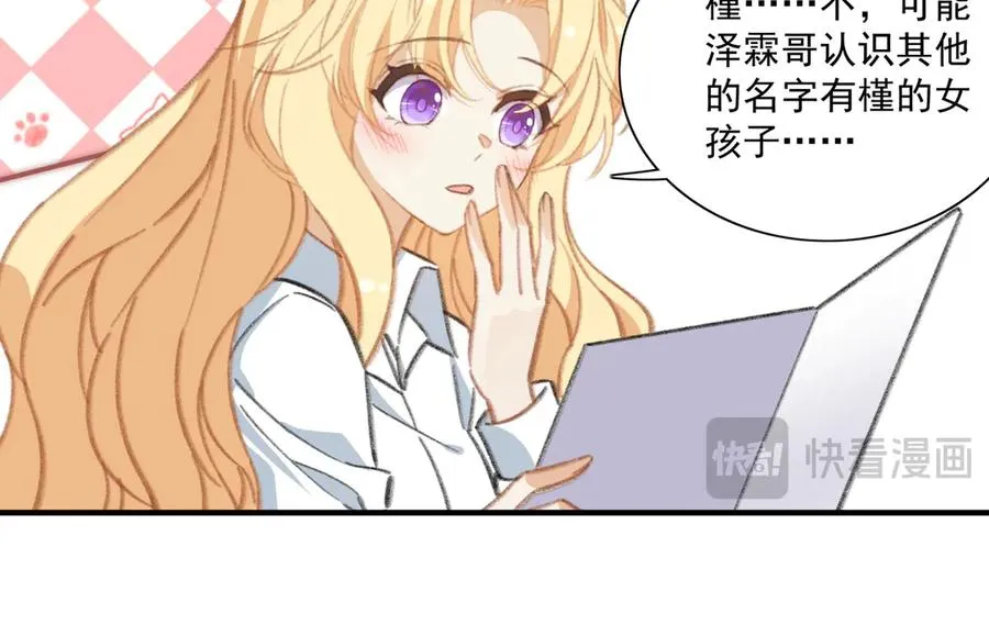 有人终于表白啦 第26页