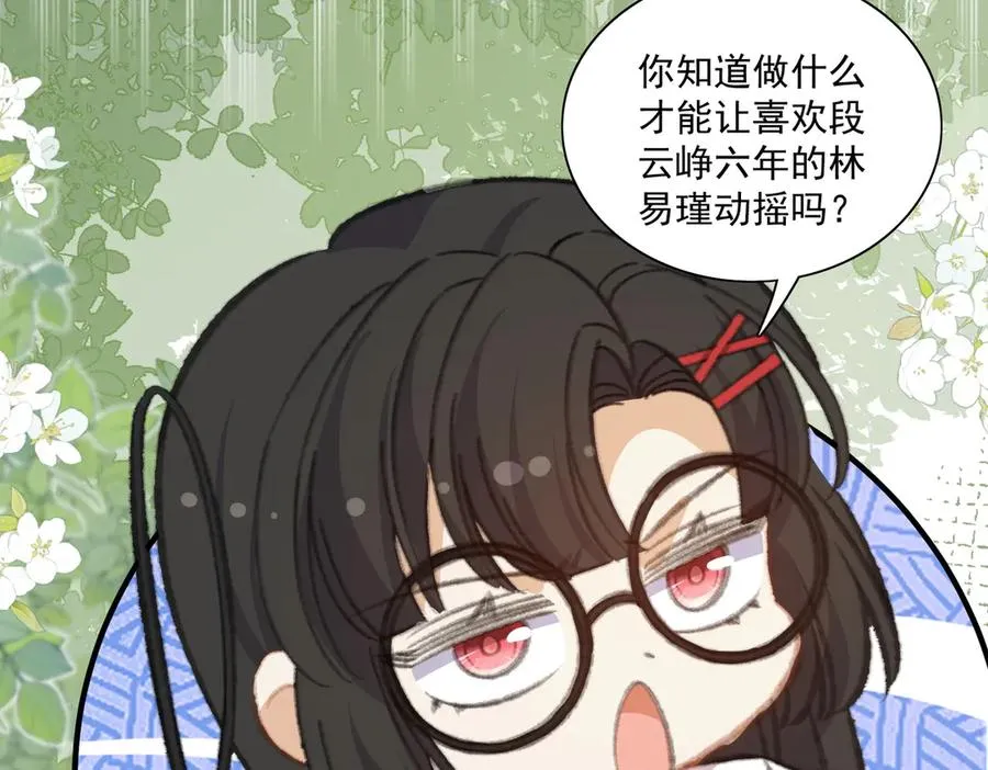 有人终于表白啦 第32页