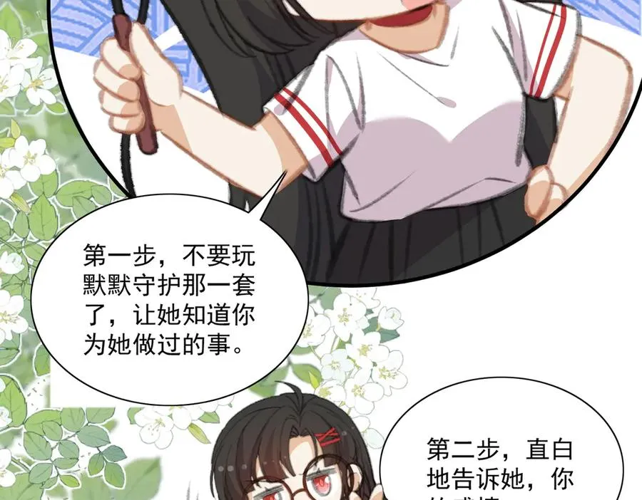 有人终于表白啦 第33页