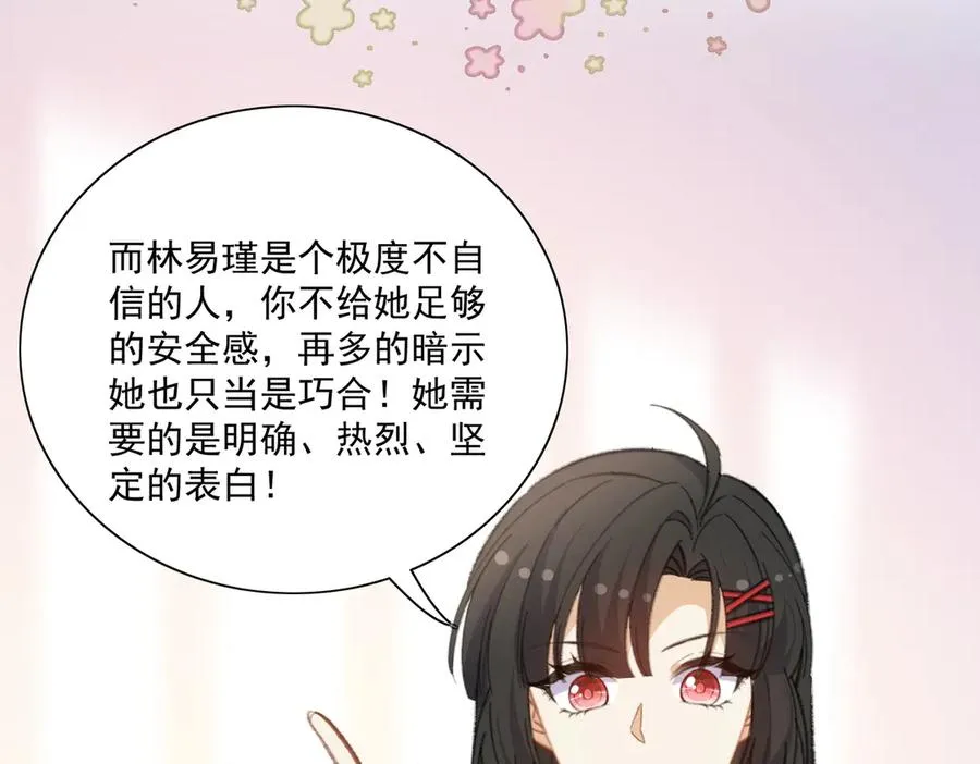 有人终于表白啦 第38页