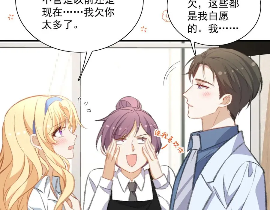 有人终于表白啦 第45页