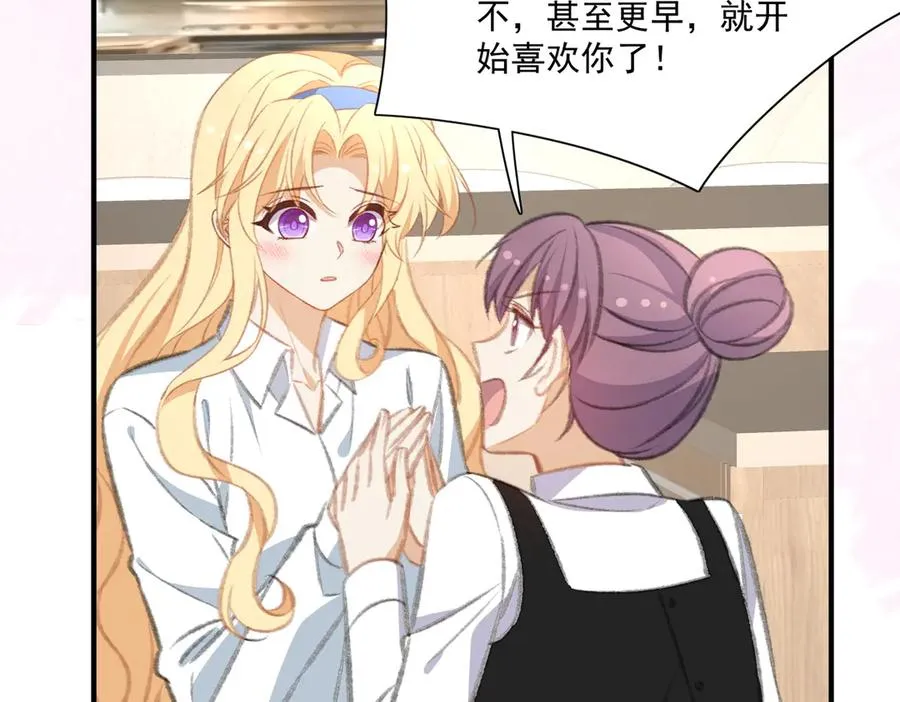 有人终于表白啦 第51页