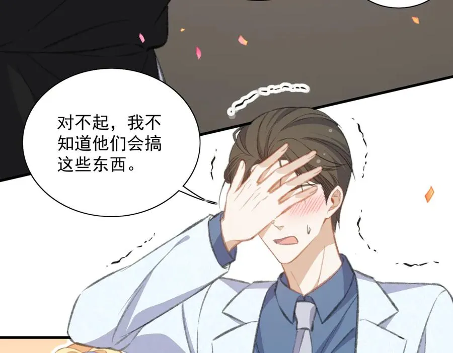 有人终于表白啦 第56页