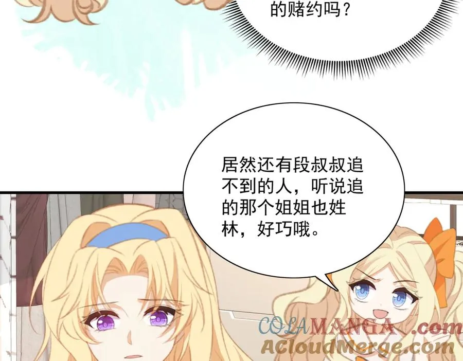 震惊！揭秘巴斯光宁隐藏设定！ 第31页