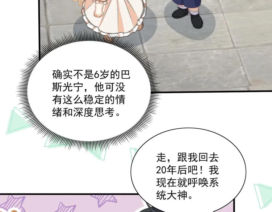 26岁的巴斯光宁来了！ 第33页