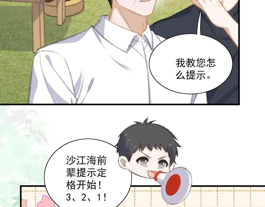 醒醒的计划 第30页