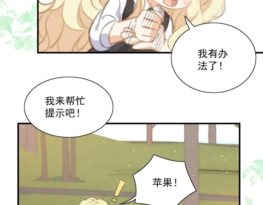 醒醒的计划 第36页