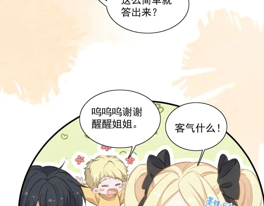 醒醒的计划 第38页