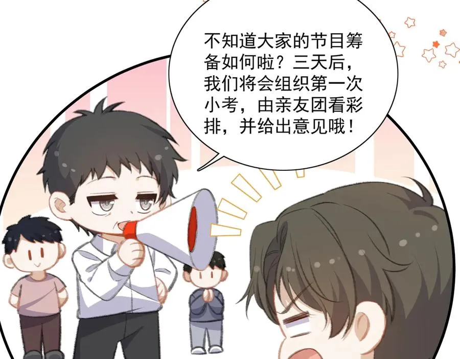 醒醒的计划 第42页