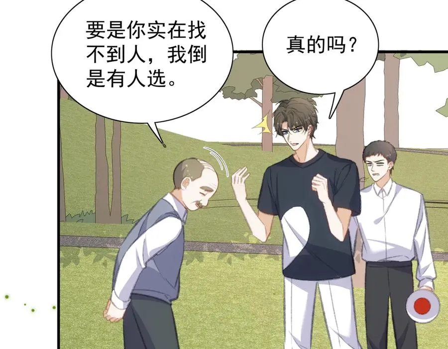 成熟版巴斯光宁，爸妈恋情揭秘！ 第8页