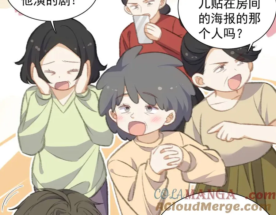 成熟版巴斯光宁，爸妈恋情揭秘！ 第16页