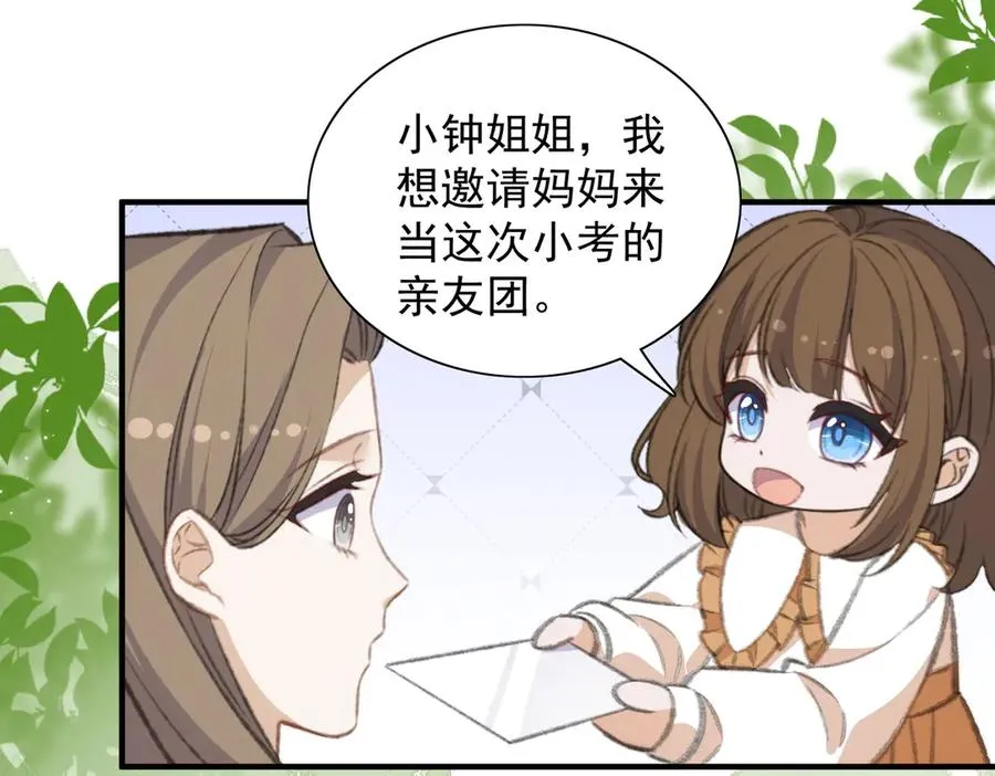 成熟版巴斯光宁，爸妈恋情揭秘！ 第23页