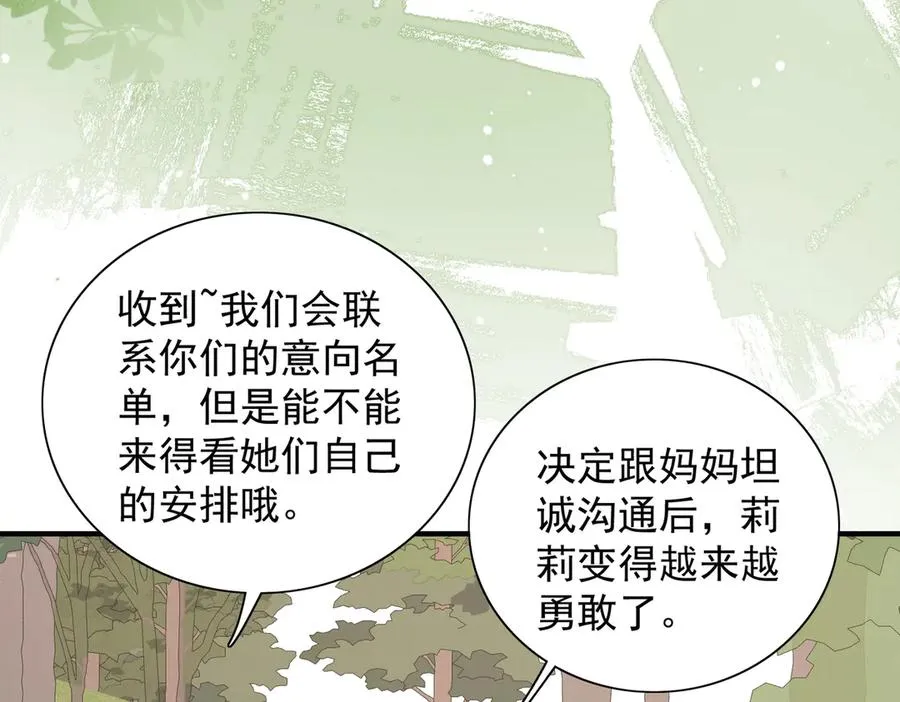 成熟版巴斯光宁，爸妈恋情揭秘！ 第24页