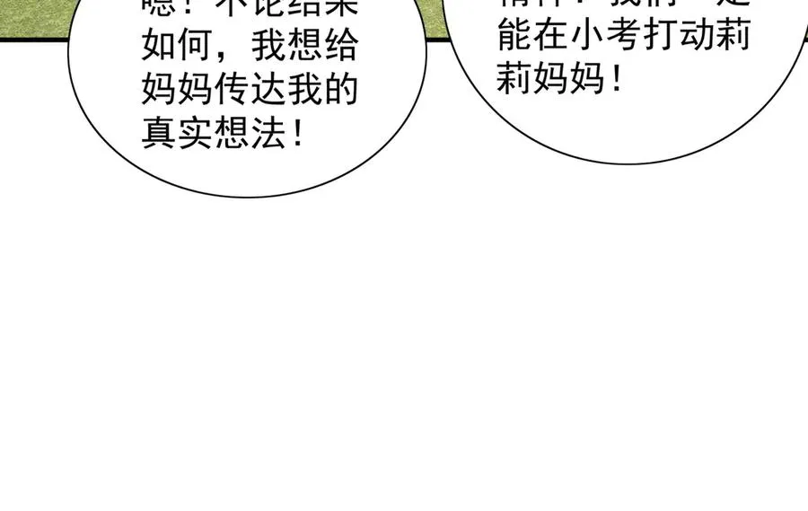 成熟版巴斯光宁，爸妈恋情揭秘！ 第26页