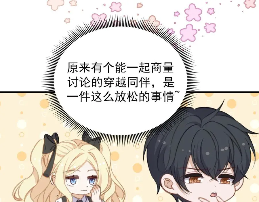 成熟版巴斯光宁，爸妈恋情揭秘！ 第33页