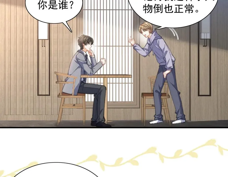 记忆即将恢复？！ 第5页
