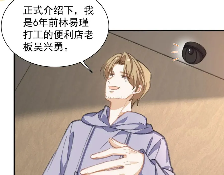 记忆即将恢复？！ 第6页