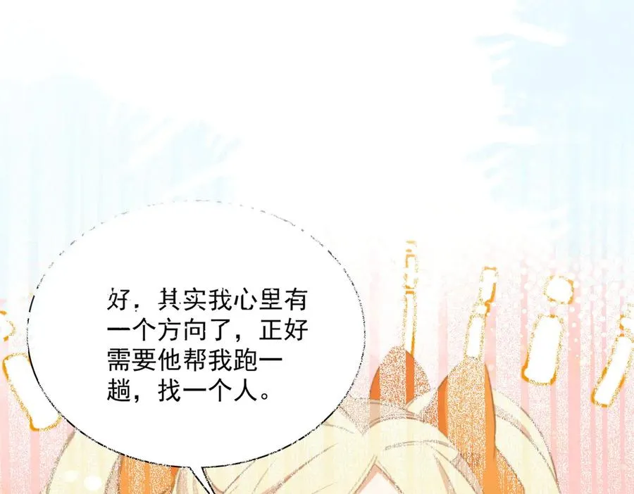 记忆即将恢复？！ 第9页