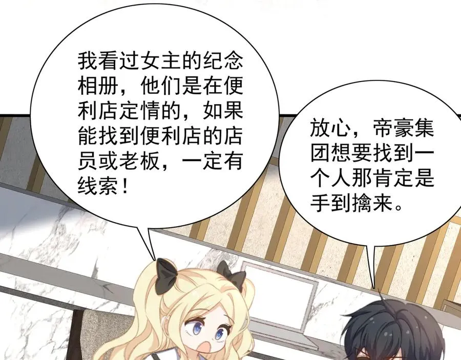记忆即将恢复？！ 第11页