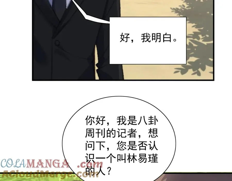 记忆即将恢复？！ 第19页