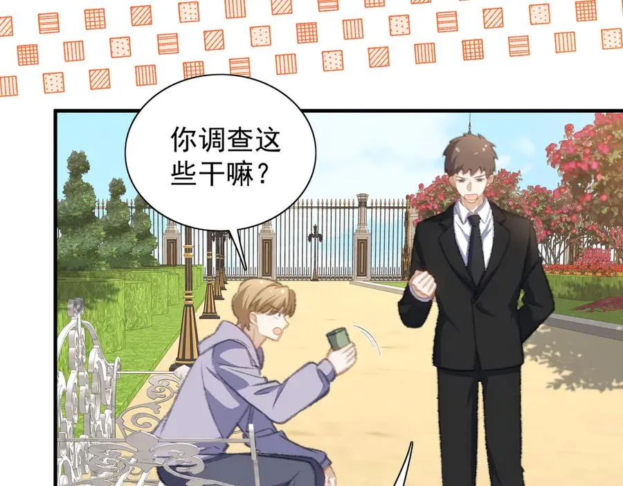 记忆即将恢复？！ 第23页