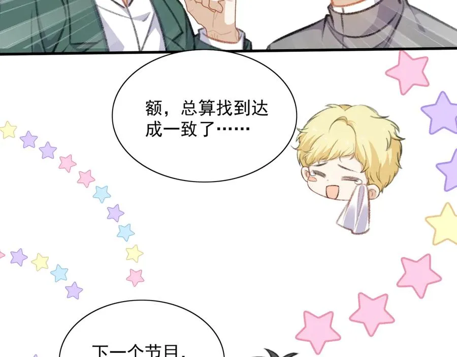 乡村演出来啦！ 第12页
