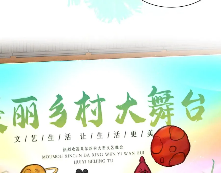 乡村演出来啦！ 第41页