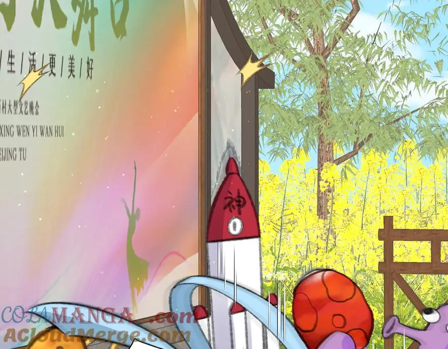 乡村演出来啦！ 第43页