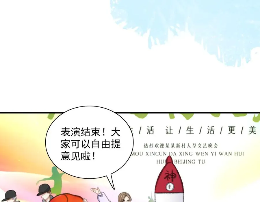 乡村演出来啦！ 第47页