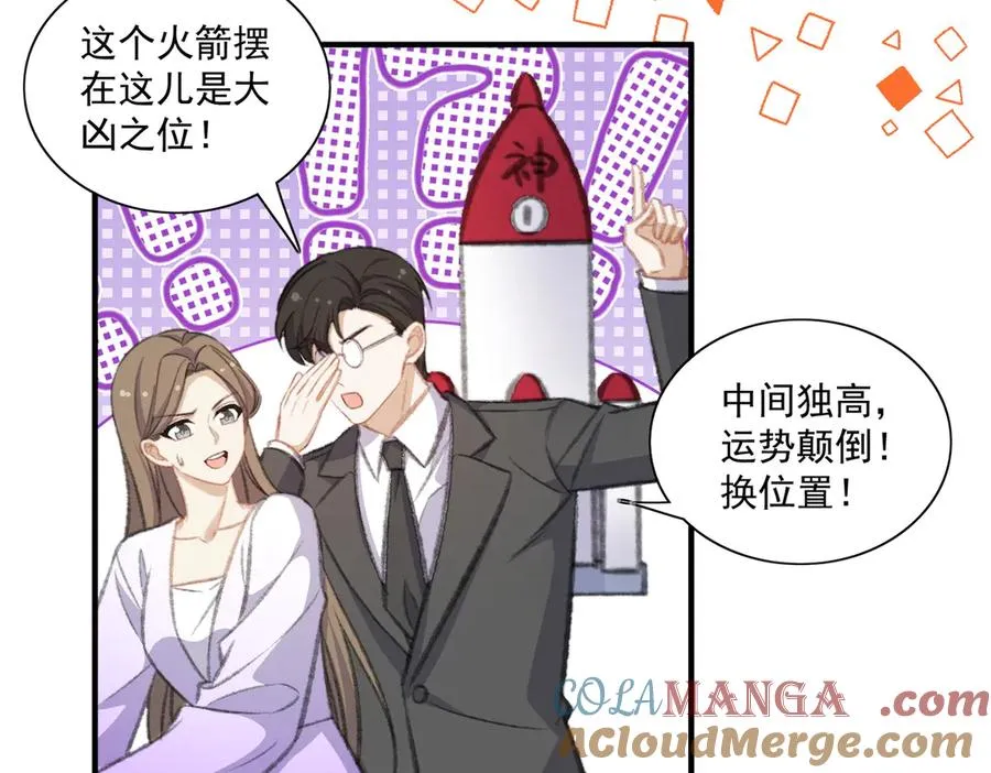 乡村演出来啦！ 第49页