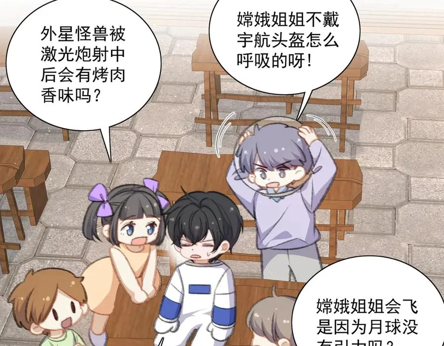 乡村演出来啦！ 第51页
