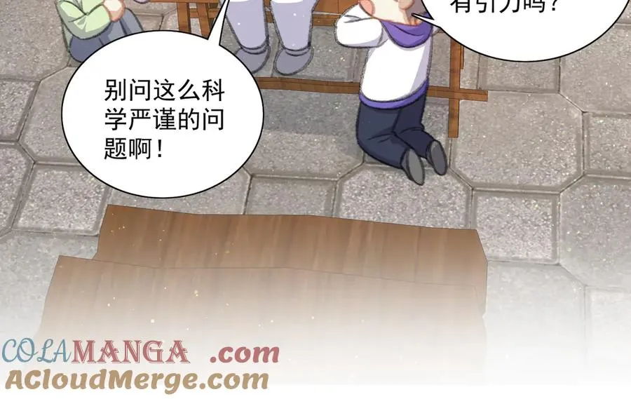 乡村演出来啦！ 第52页