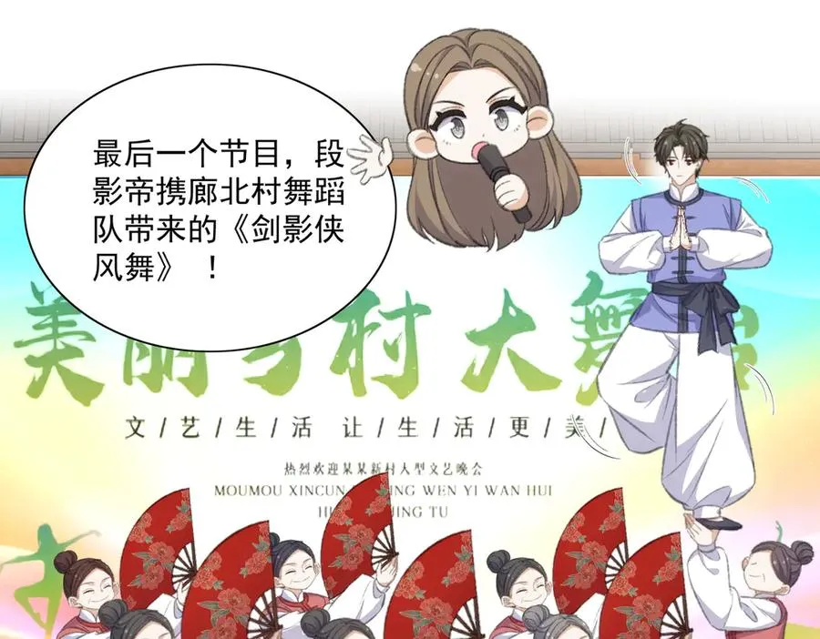乡村演出来啦！ 第53页