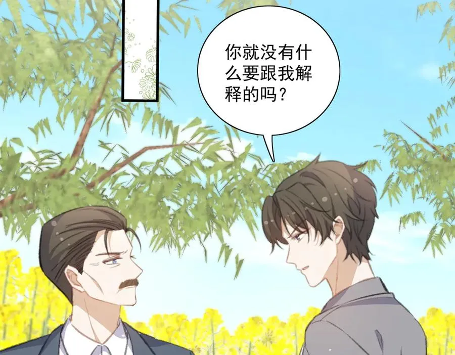 对峙 第8页