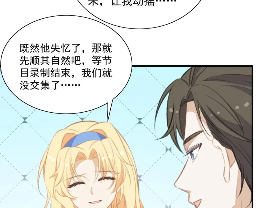 醒醒遭遇危机 第18页