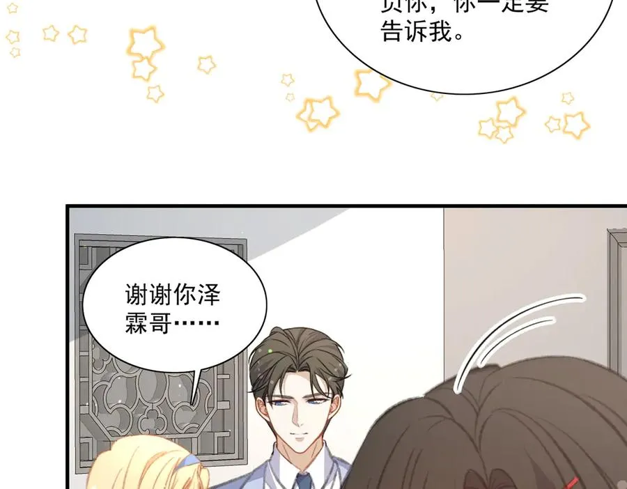 醒醒遭遇危机 第20页