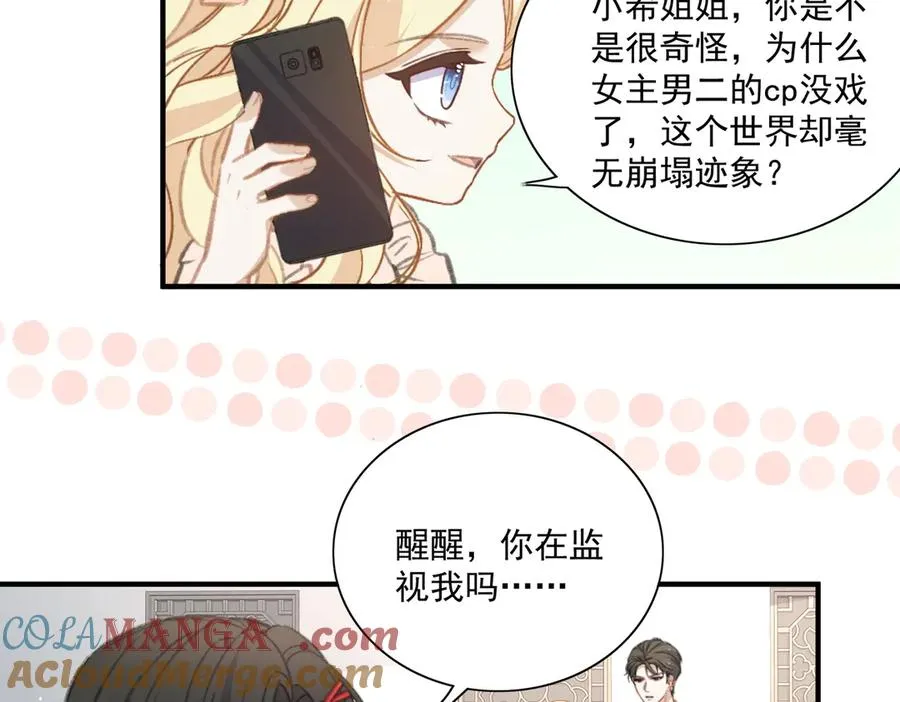 醒醒遭遇危机 第25页