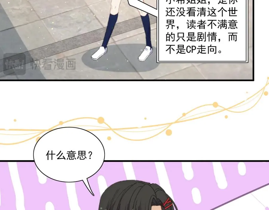 醒醒遭遇危机 第29页