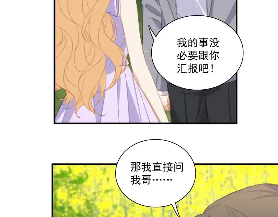 醒醒遭遇危机 第36页