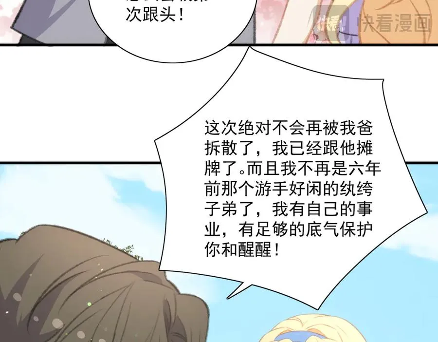 醒醒遭遇危机 第42页