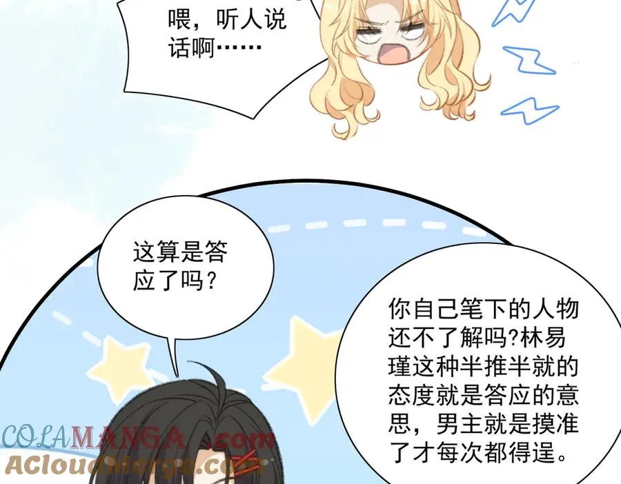 醒醒遭遇危机 第49页