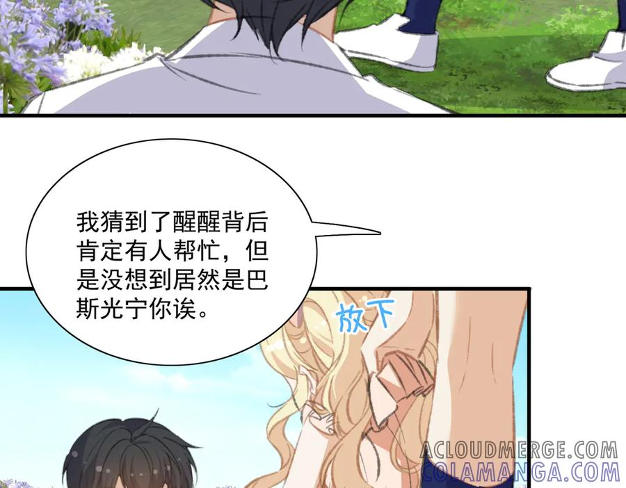 穿越大乱斗 第4页