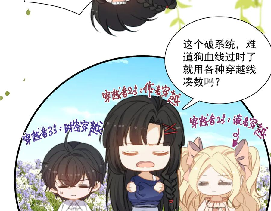 穿越大乱斗 第8页