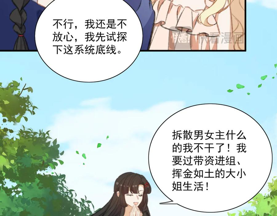 穿越大乱斗 第11页
