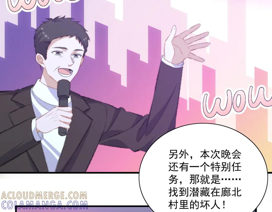 什么，醒醒又被绑架了？！ 第4页