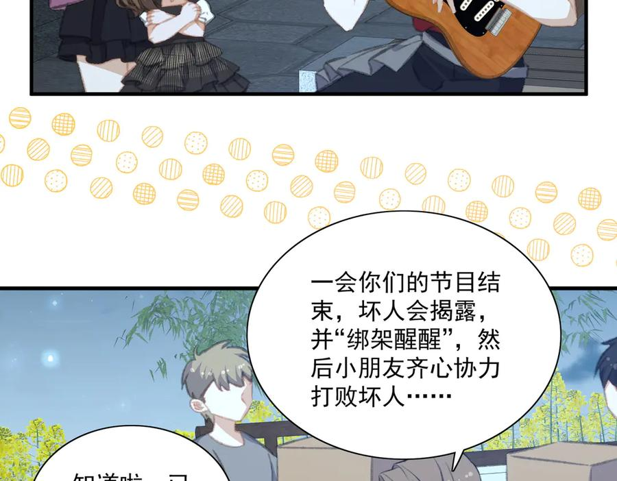 什么，醒醒又被绑架了？！ 第9页