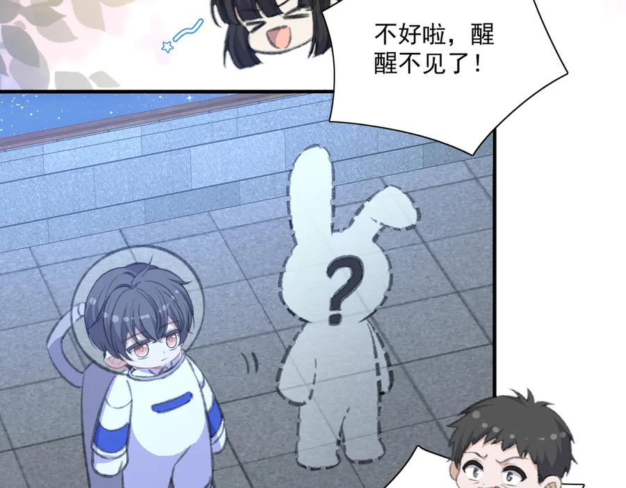 什么，醒醒又被绑架了？！ 第21页