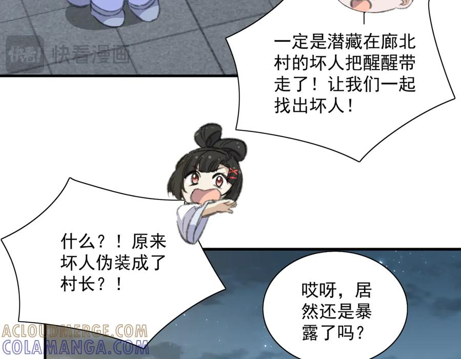 什么，醒醒又被绑架了？！ 第22页