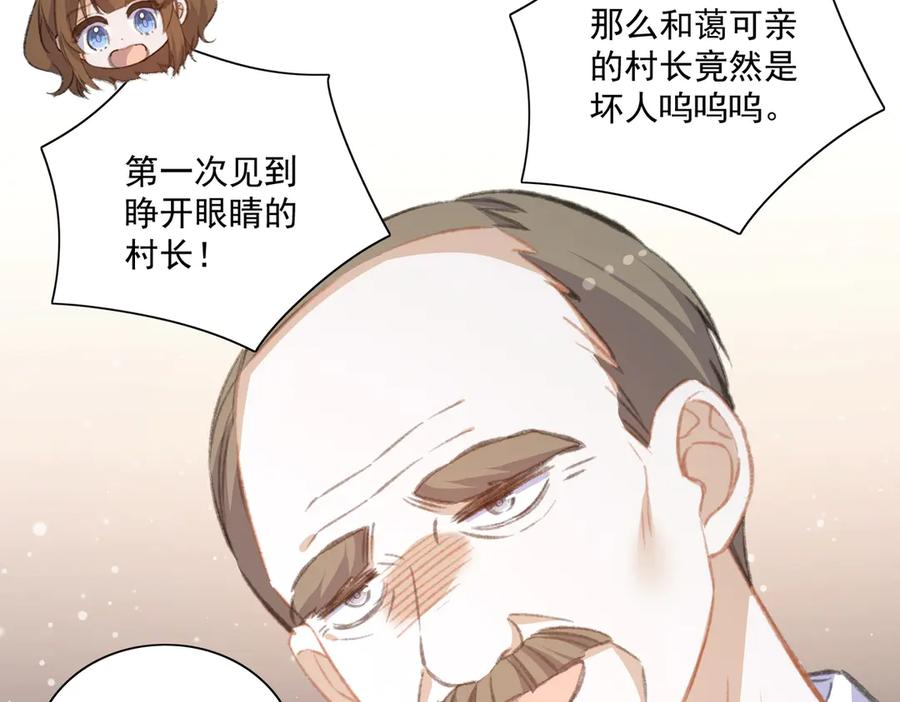 什么，醒醒又被绑架了？！ 第24页